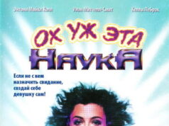 Ох уж эта наука!