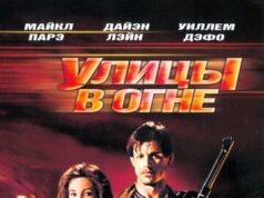 Улицы в огне