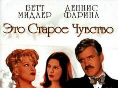 Это старое чувство