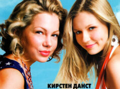 Подруги президента