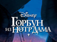 Горбун из Нотр-Дама