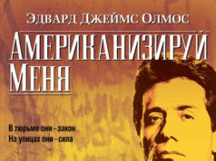 Американизируй меня