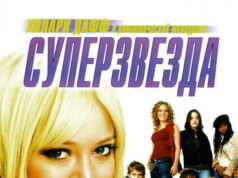 Суперзвезда