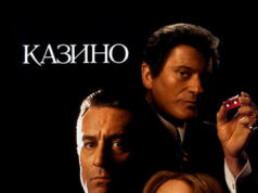 Казино