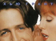 Девять месяцев