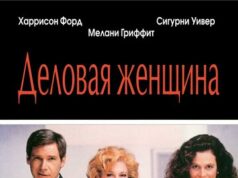 Деловая женщина