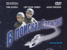 В поисках галактики