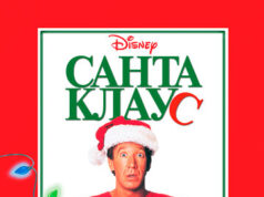 Санта Клаус