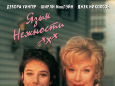 Язык нежности