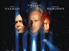 Пятый элемент