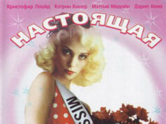 Настоящая блондинка