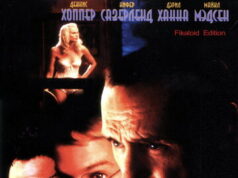 Последние дни Френки по прозвищу «Муха»