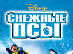 Снежные псы