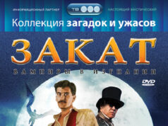 Закат: Вампиры в изгнании