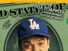 Миллион для Хуана