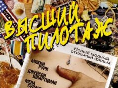 Высший пилотаж