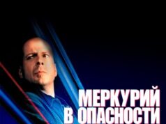 Меркурий в опасности