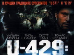 U-429: Подводная тюрьма