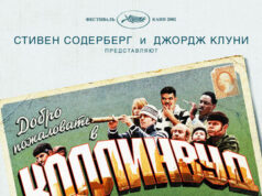 Добро пожаловать в Коллинвуд