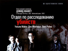 Отдел по расследованию убийств