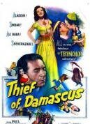 Вор из Дамаска