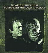 Франкенштейн встречает Человека-волка