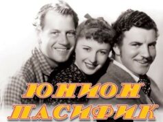 Юнион Пасифик