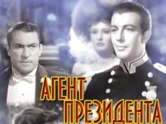 Агент президента