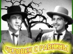 Человек с равнины