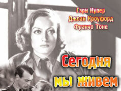 Сегодня мы живём