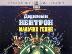 Джимми Нейтрон: Мальчик-гений