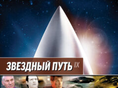 Звездный путь: Восстание