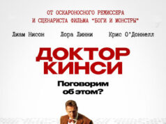 Доктор Кинси