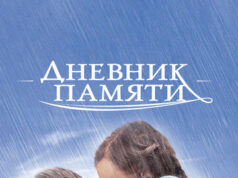 Дневник памяти