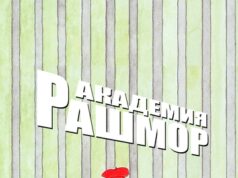 Академия Рашмор