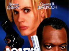 Долгий поцелуй на ночь