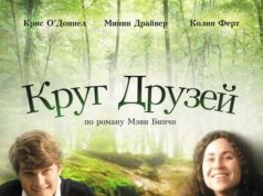 Круг друзей