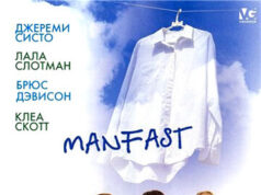 Воздержаться от мужчин