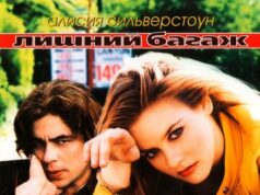 Лишний багаж