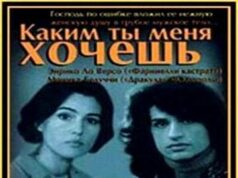 Каким ты меня хочешь