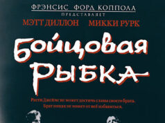 Бойцовая рыбка