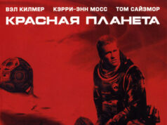 Красная планета