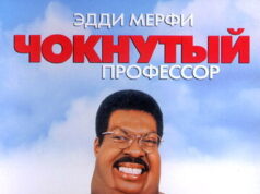 Чокнутый профессор