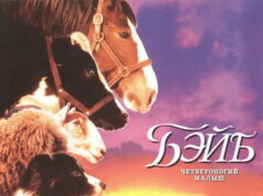 Бэйб: Четвероногий малыш