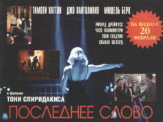 Последнее слово