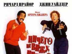 Ничего не вижу, ничего не слышу