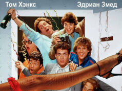 Мальчишник