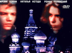 Снова в СССР