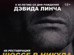 Шоссе в никуда