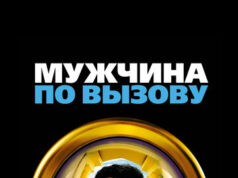 Мужчина по вызову